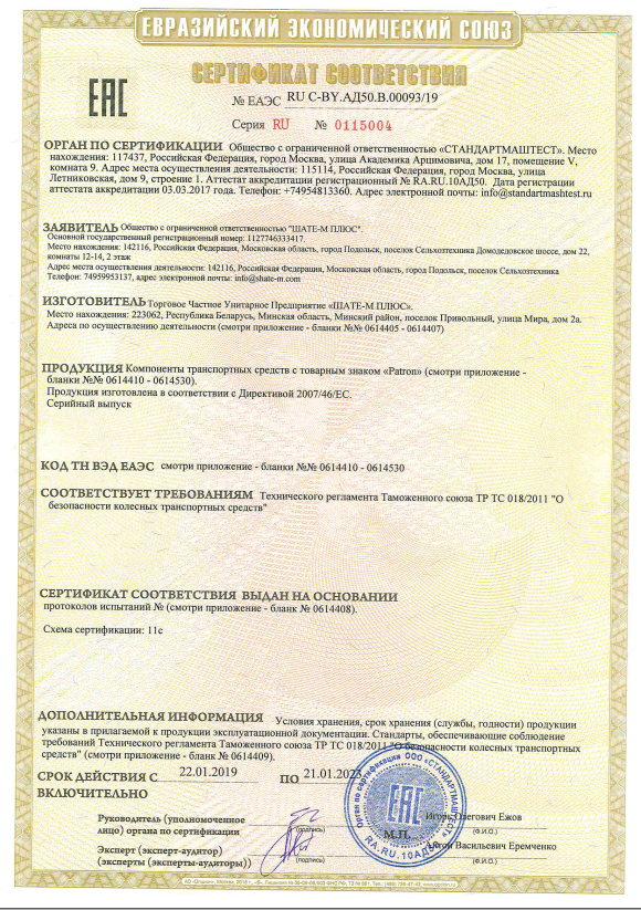 Сертификат на продукцию PATRON 2022-2026